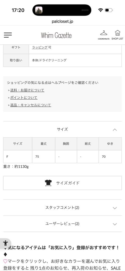 Whim Gazette【THE PAUSE】フェイクファードルマンコート