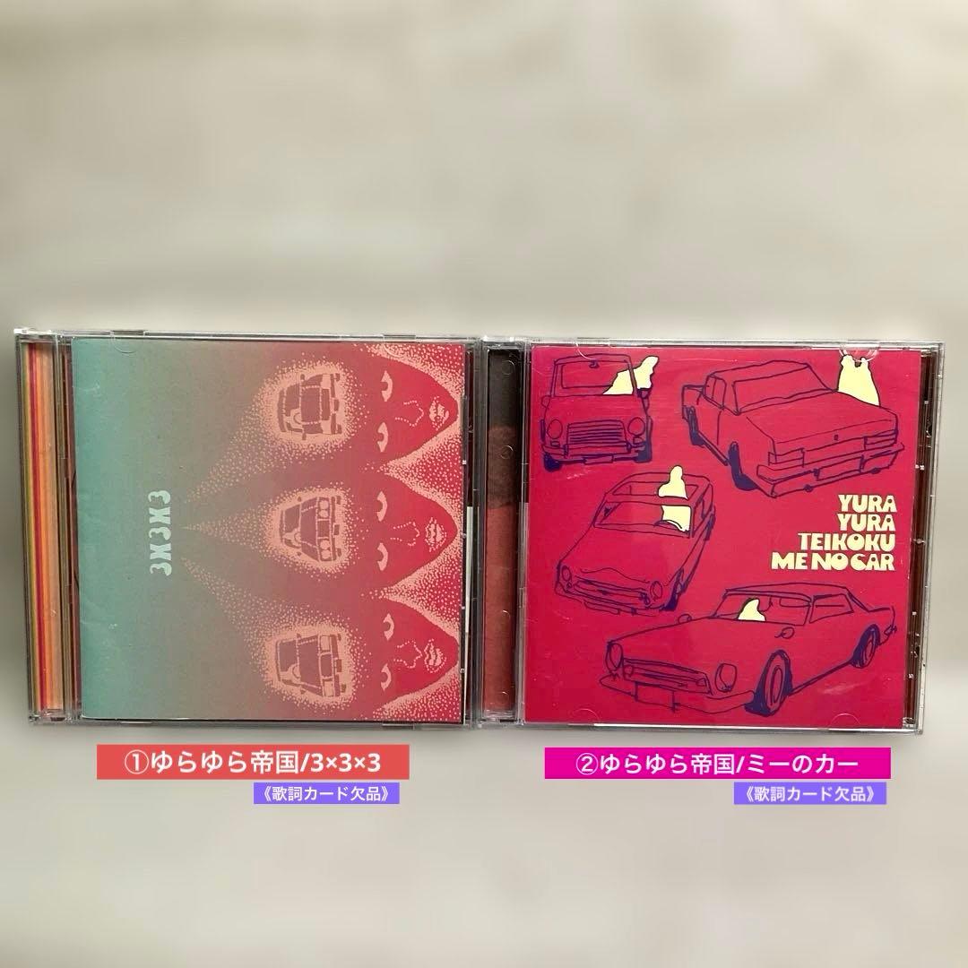 ゆらゆら帝国　12枚セット