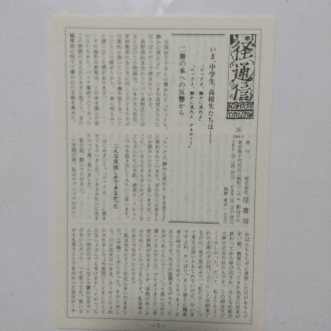 ロックよ、静かに流れよ PART1&2