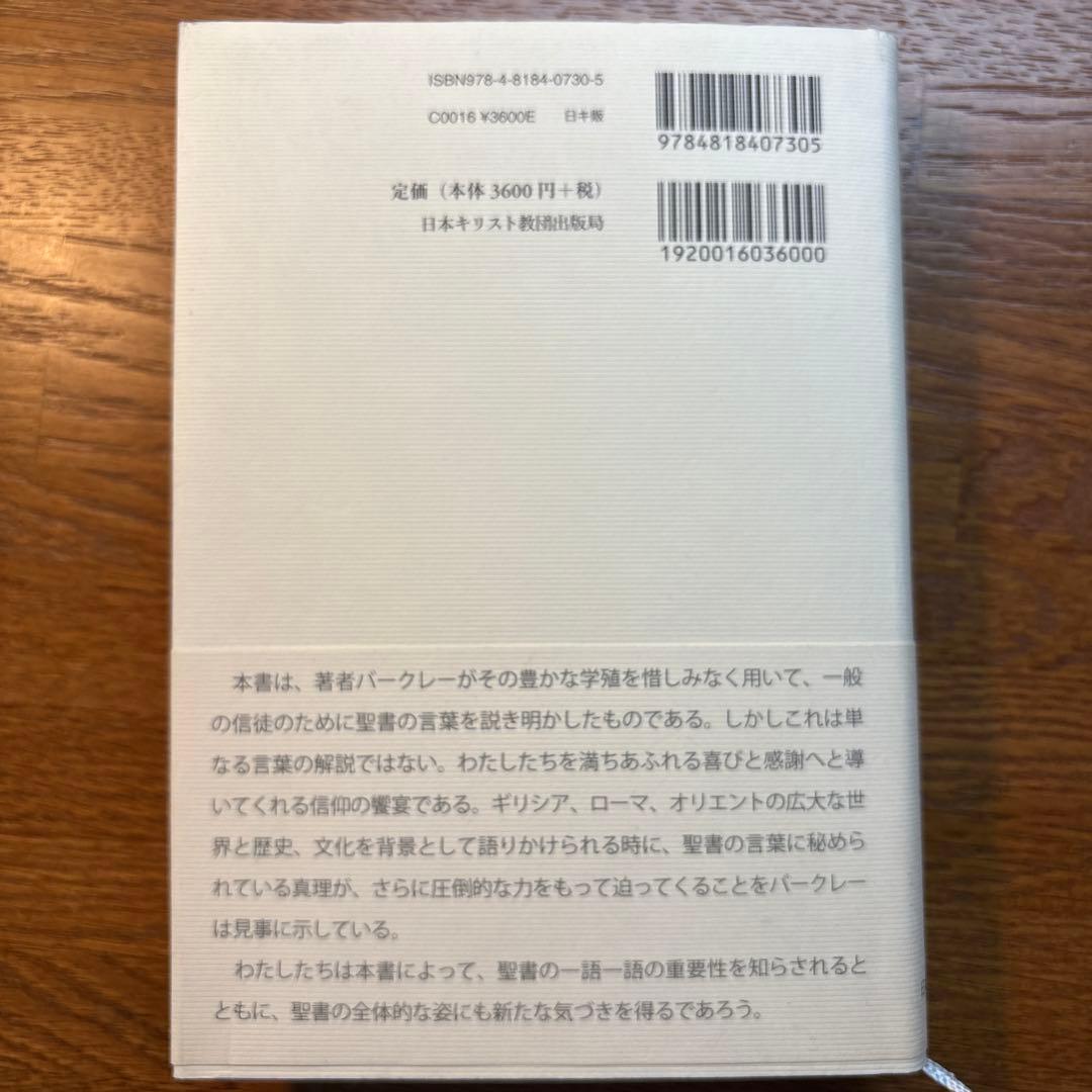 新約聖書のギリシア語