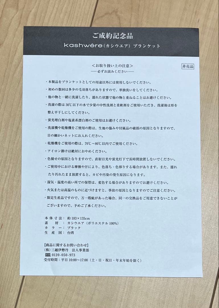 【特別非売品】kashwere × Mercedes-Benzブランケット