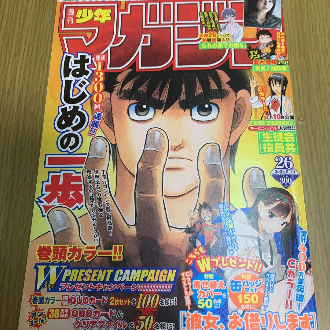 週刊少年マガジン　2020年 26号