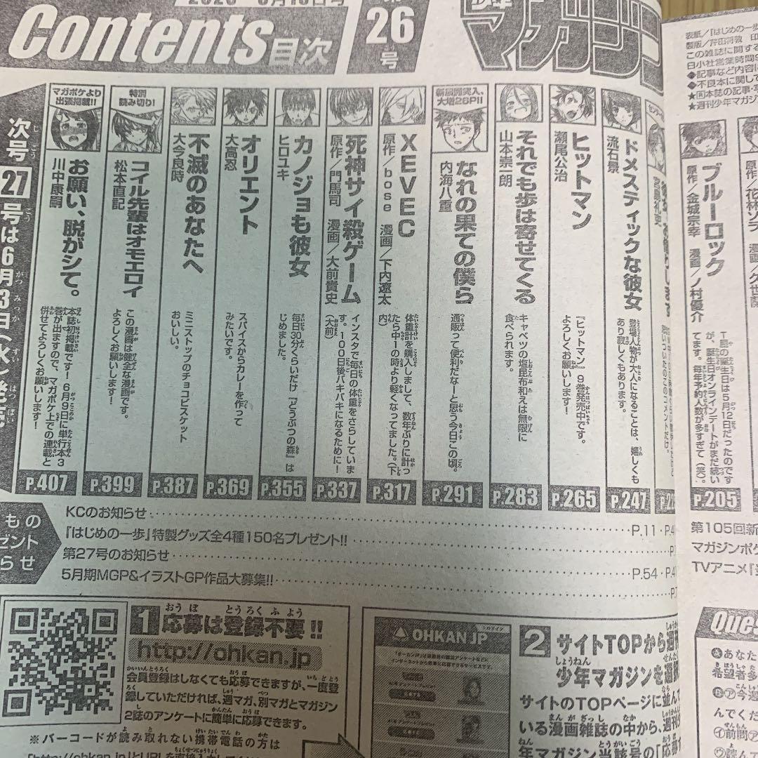 週刊少年マガジン　2020年 26号