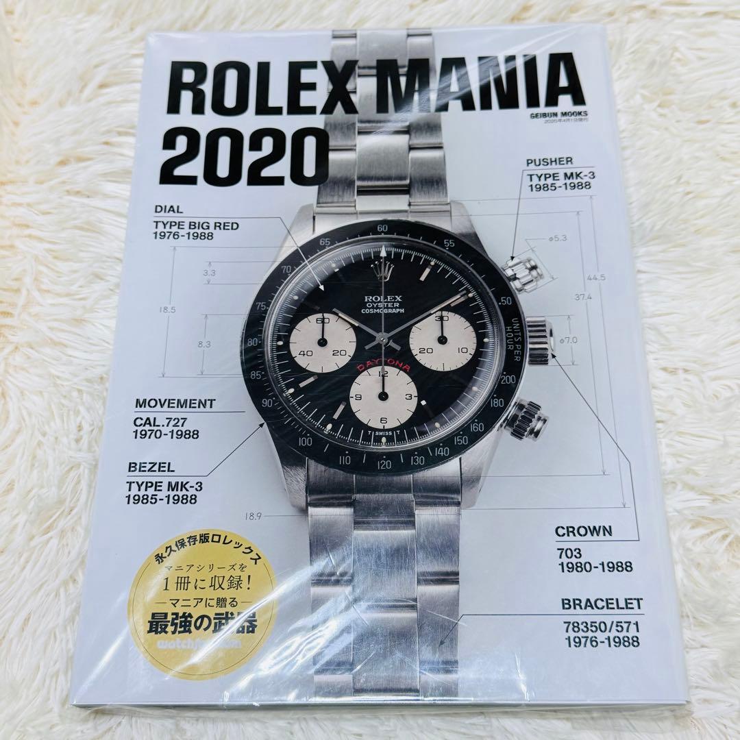 【新品未開封】ロレックスマニア ROREX MANIA 2020 腕時計本