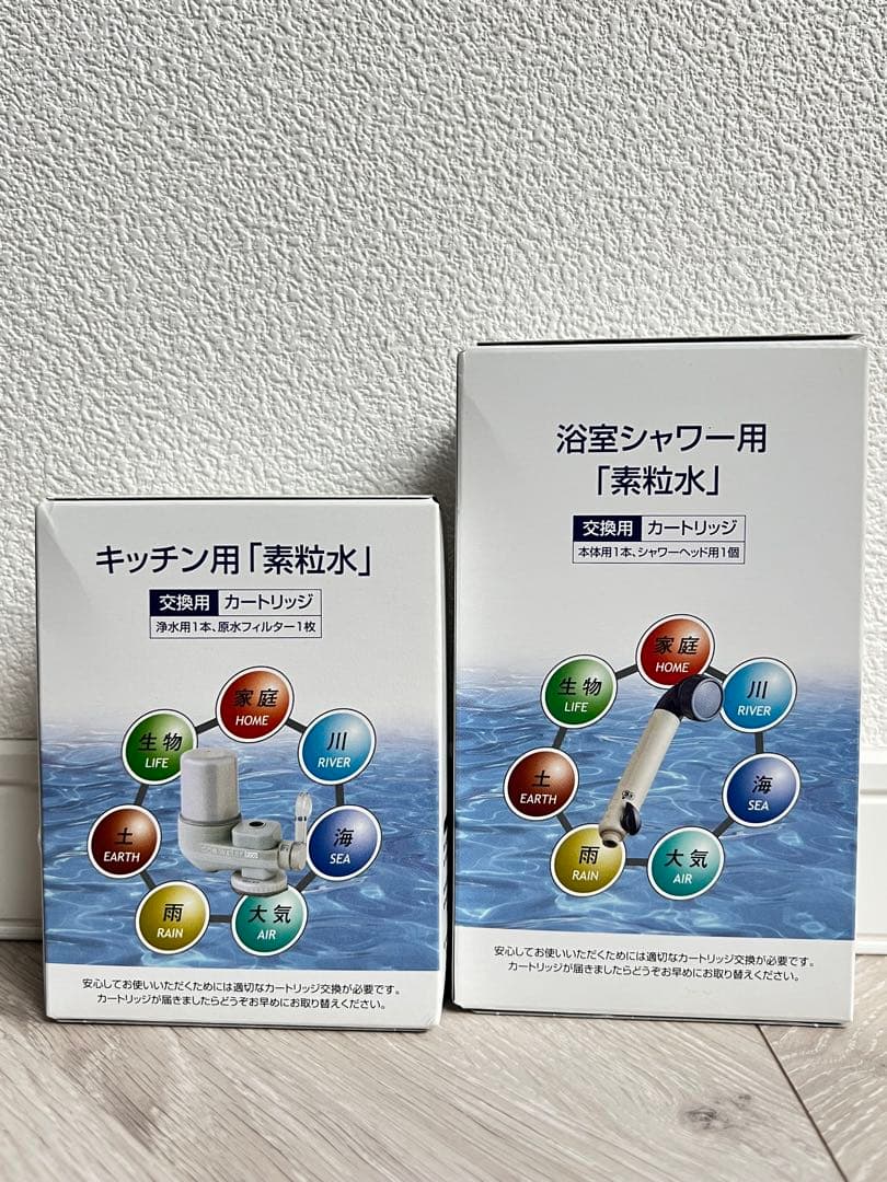 素粒水 カートリッジ キッチン用＆浴室シャワー