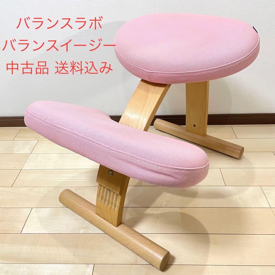 バランスラボ バランスチェア バランスイージー ピンク 中古品 サカモトハウス