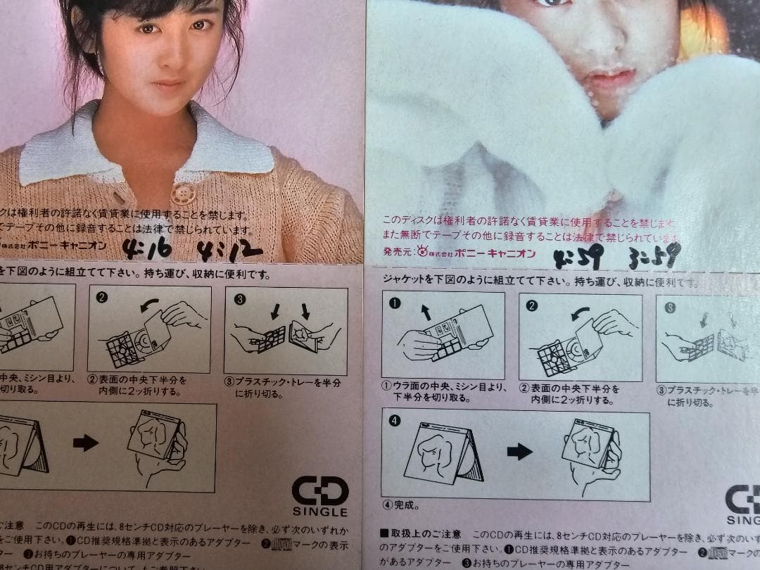 斉藤由貴 CDシングル 9枚 中古