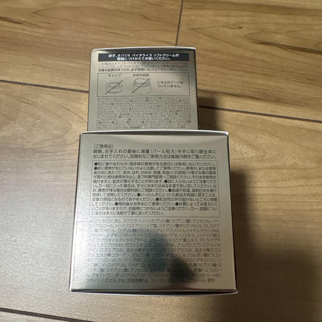 Obagi X Vitalize Lift Cream リフィルセット