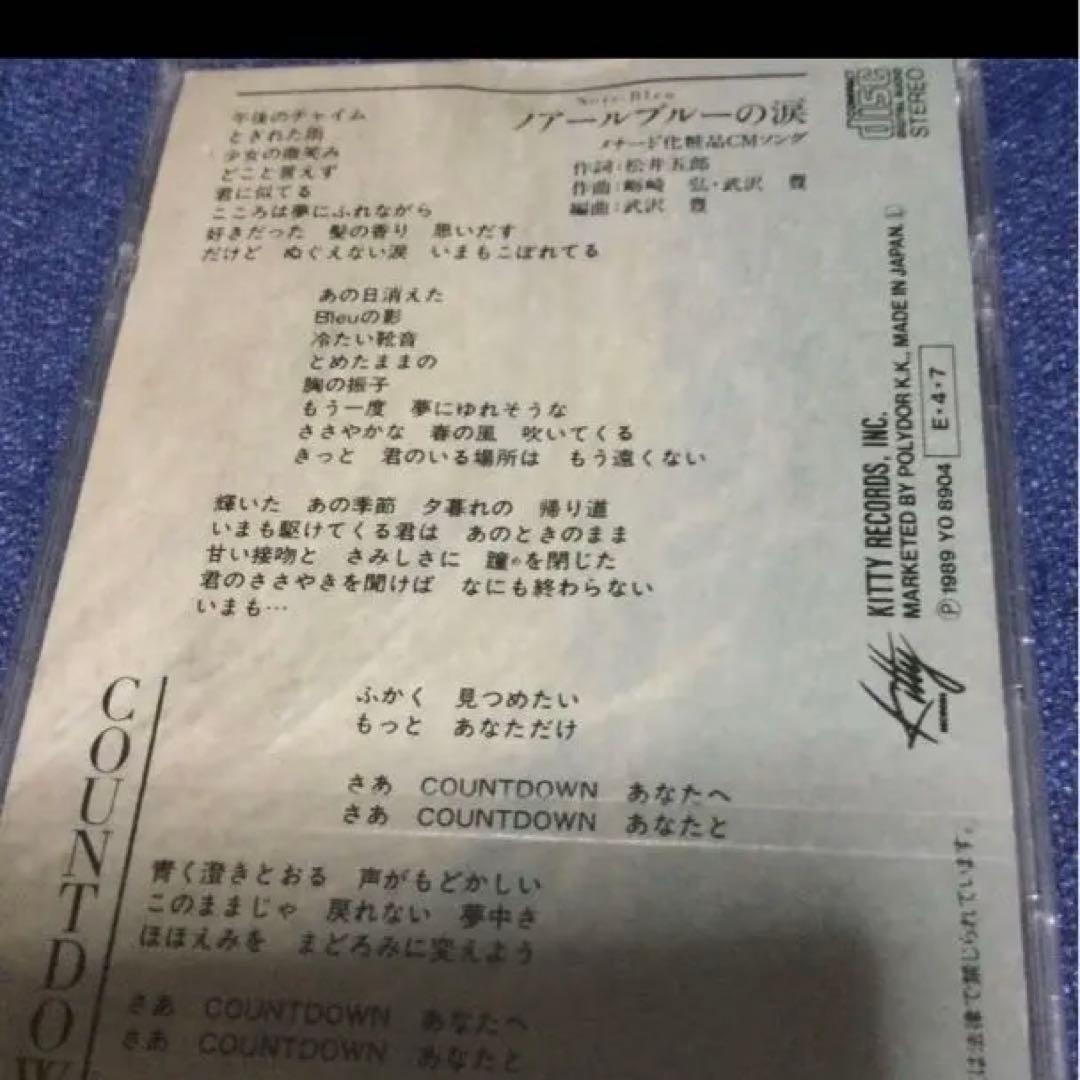 蛎崎弘+rProject 安全地帯　武沢.ノアールブルーの涙　8cmシングルCD