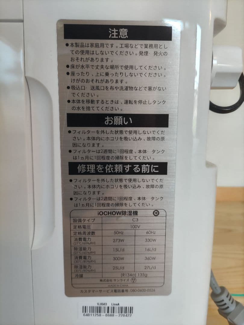 【美品】iOCHOW 除湿機 　衣類乾燥機　キャスター付き　かっこいいデザイン