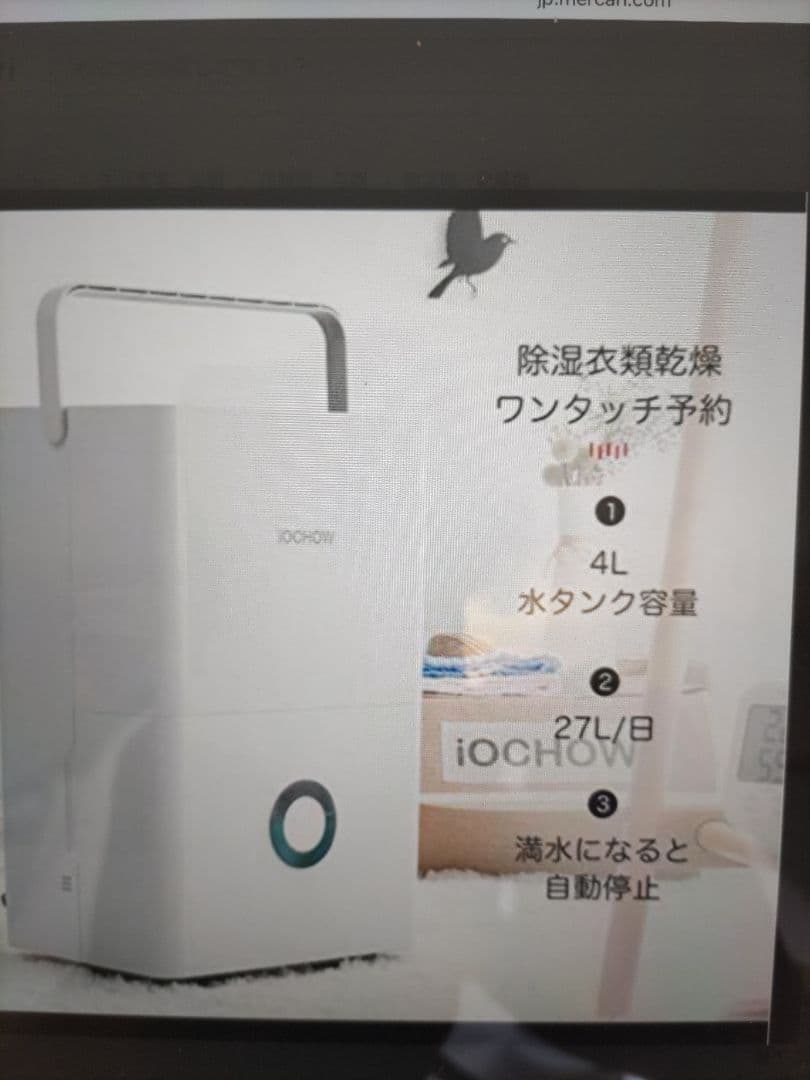 【美品】iOCHOW 除湿機 　衣類乾燥機　キャスター付き　かっこいいデザイン