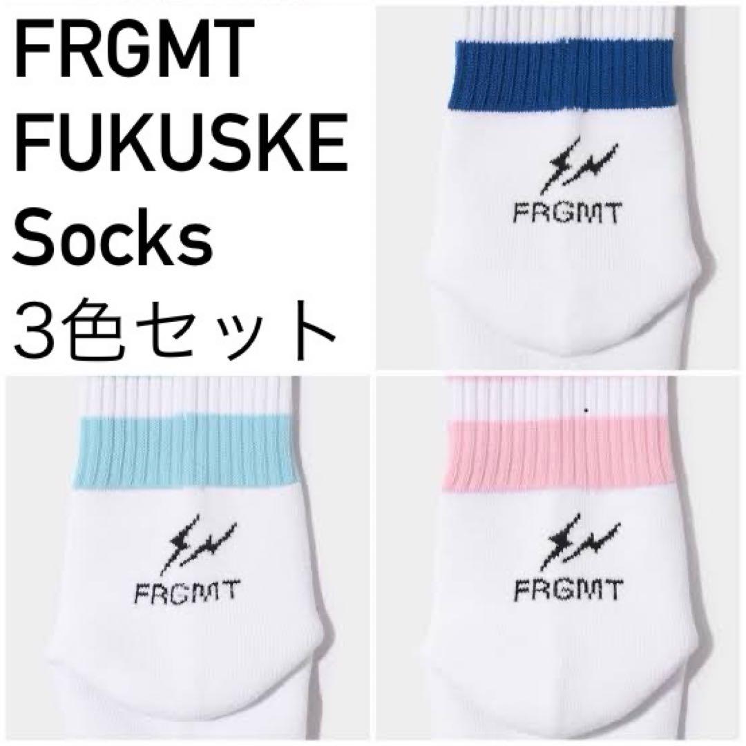 FRGMT FUKUSKE Socks 3色セット