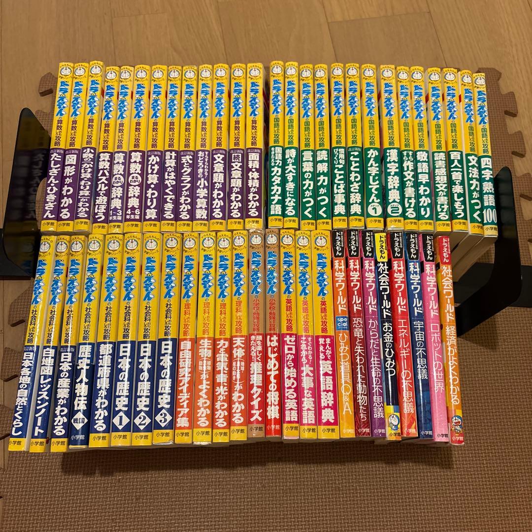 専用　最新版　ドラえもんの学習シリーズ　ドラえもん科学ワールド　全52冊セット
