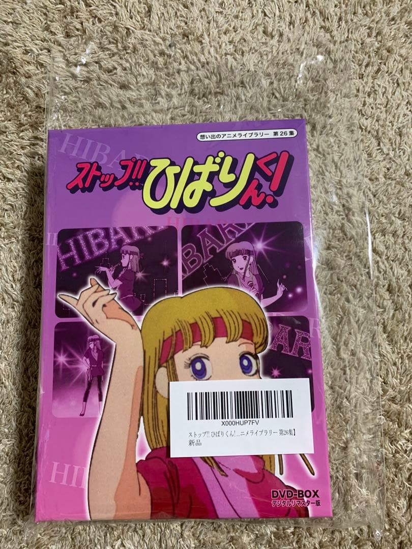 ストップ！！ひばりくん！ DVD ＢＯＸ