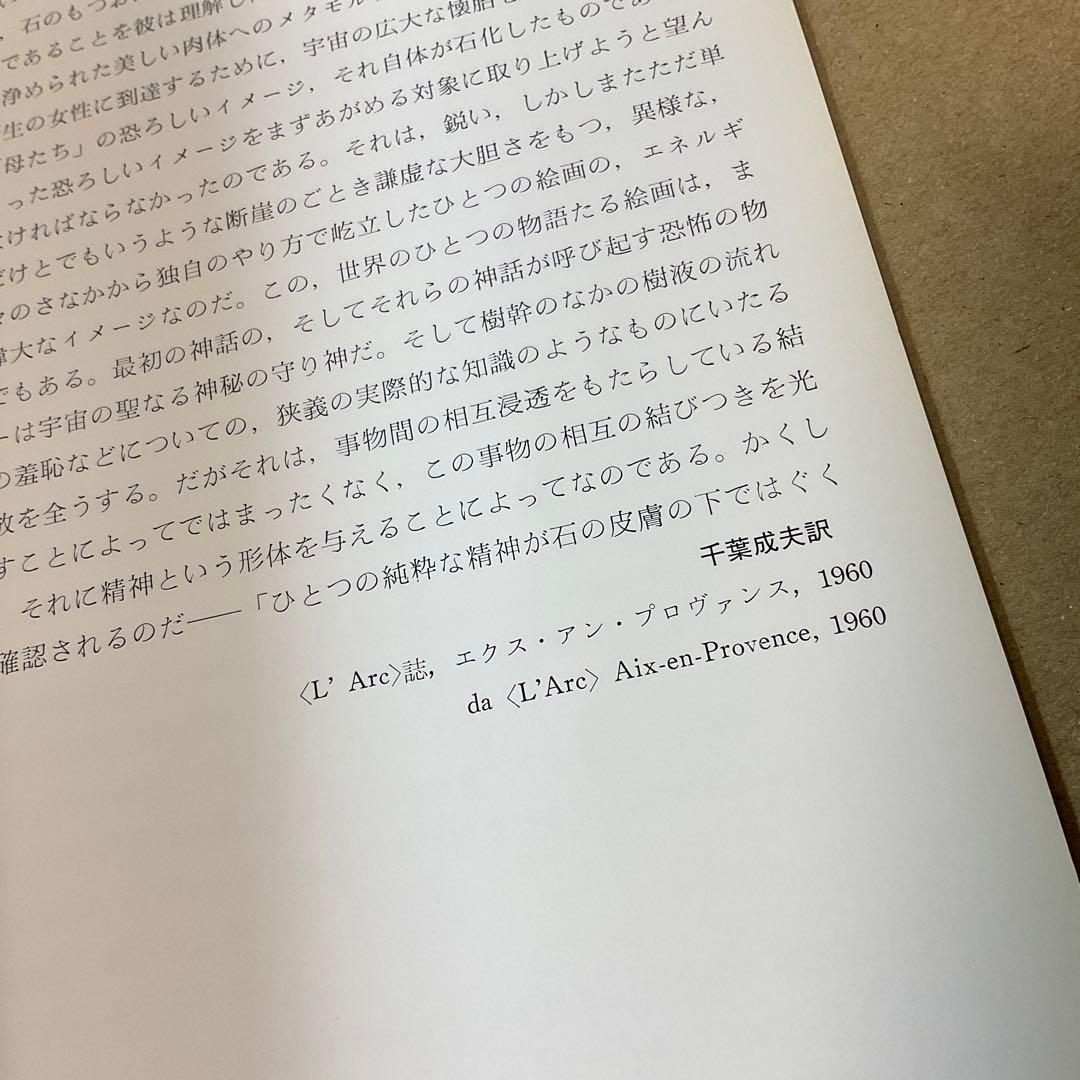 クレモニーニ展図録　LEONARDO CREMONINI 画集　1980年