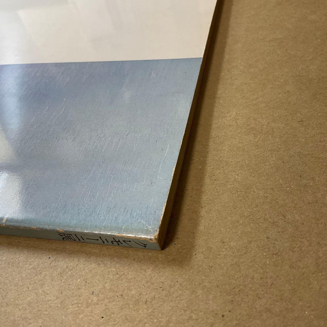 クレモニーニ展図録　LEONARDO CREMONINI 画集　1980年