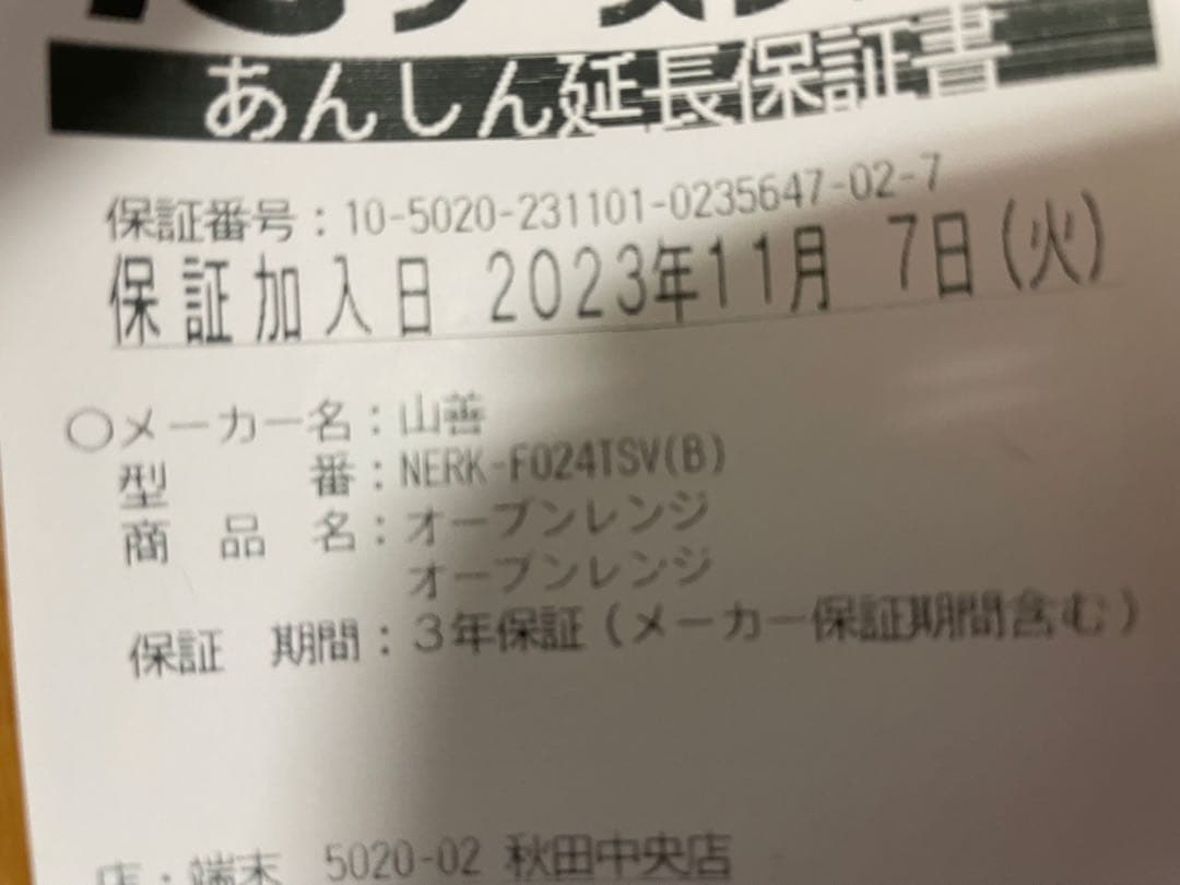 2023年製 YAMAZEN NERK-F024TSV