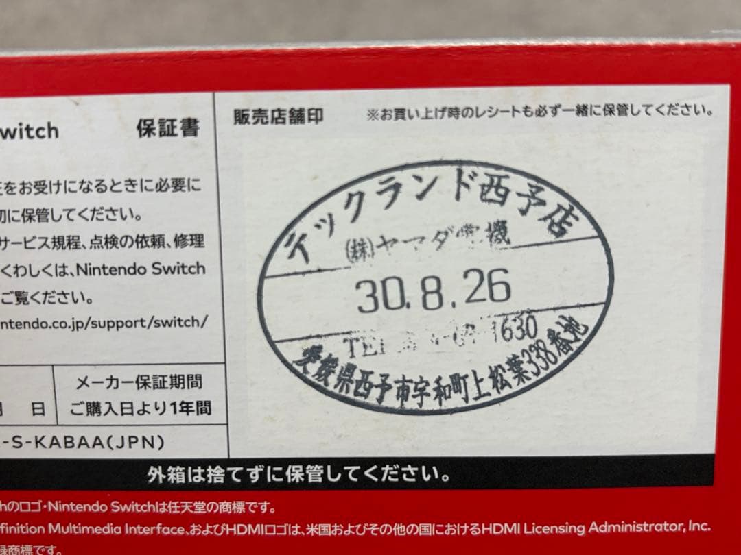 Nintendo Switch 初期型 付属品完備