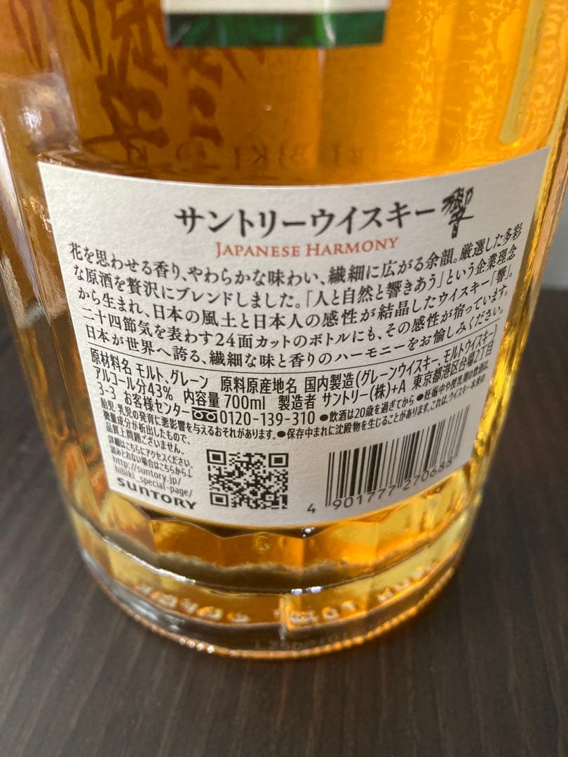 や*ん様 Hibiki Japanese Harmony 700ml
