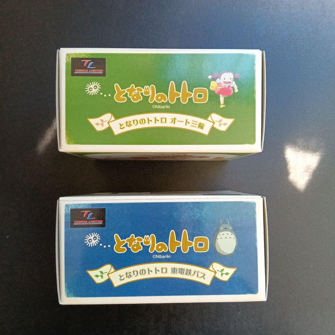 ジブリがいっぱい トミカリミテッドコレクション となりのトトロ