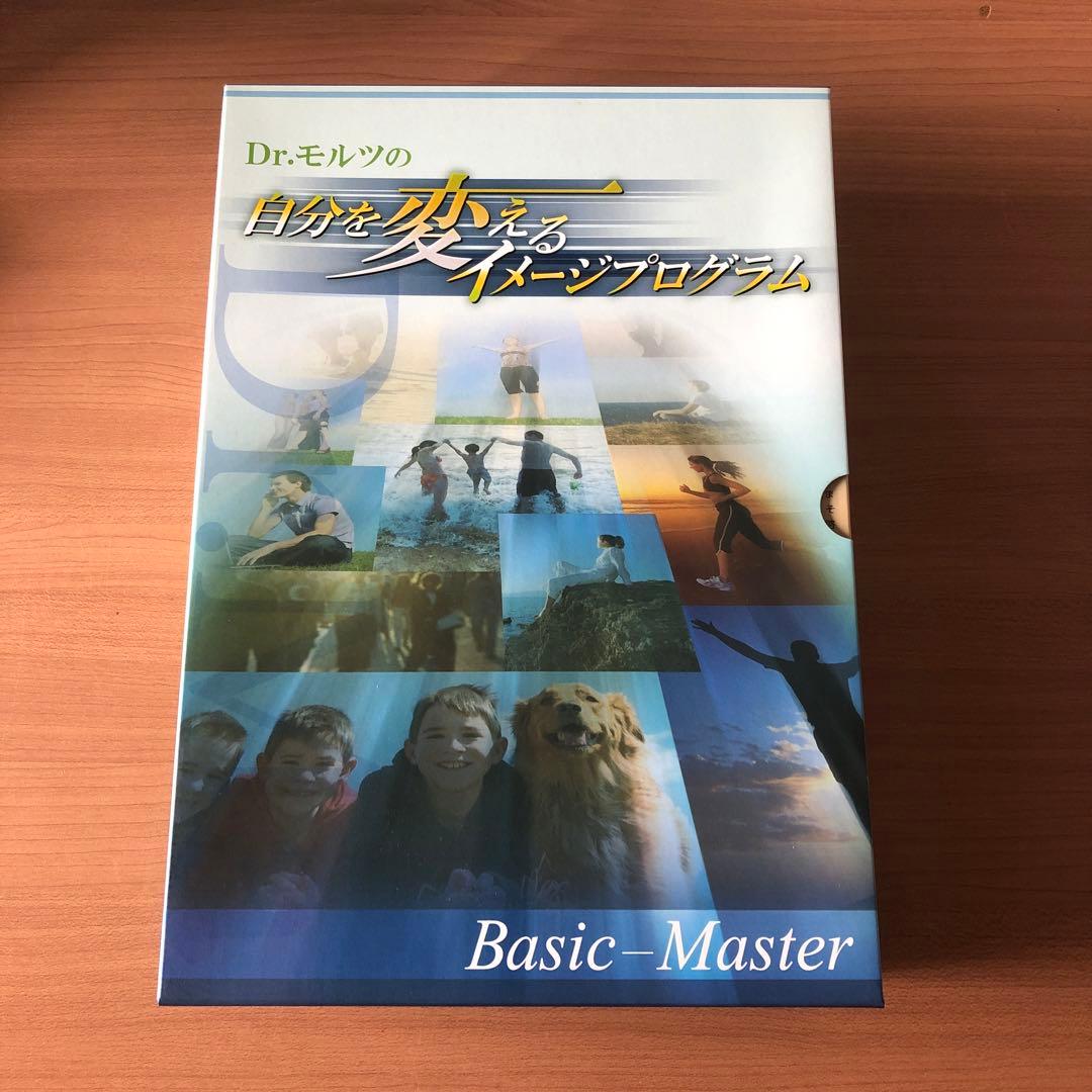 【Dr.モルツの自分を変えるイメージプログラム】テキスト ダイレクト出版