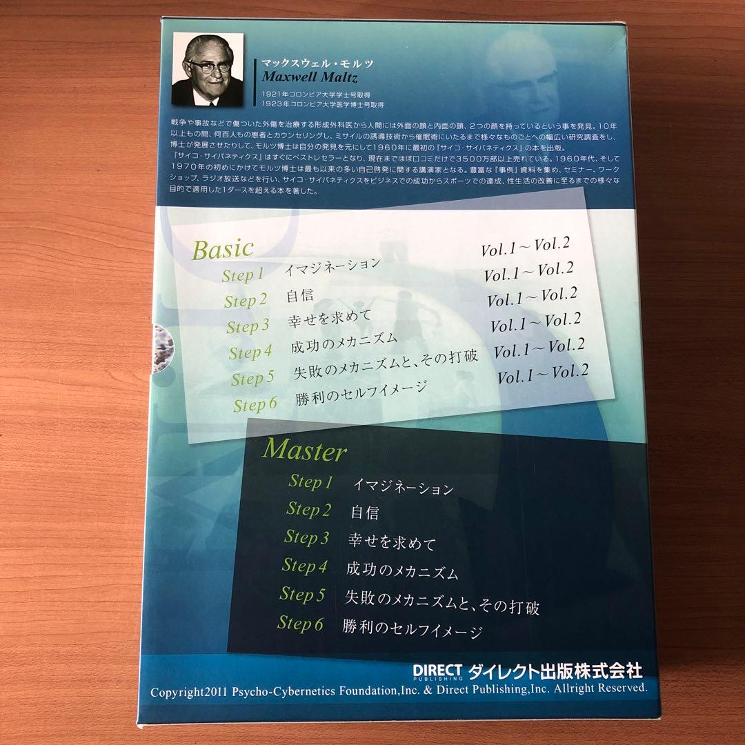 【Dr.モルツの自分を変えるイメージプログラム】テキスト ダイレクト出版