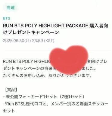 RUN BTS POLY HIGHLIGHT PACKAGE 抽選 グク トレカ