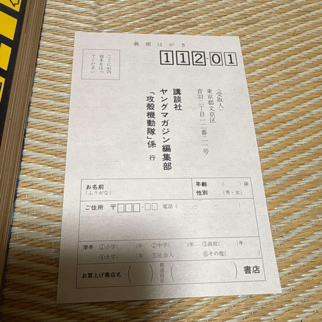 攻殻機動隊　１巻　初版　ハガキ付き