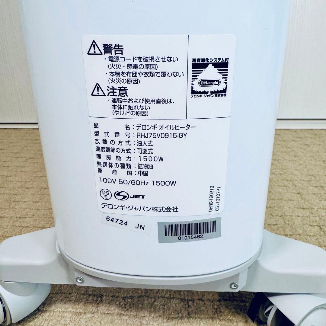 DeLonghi デロンギ ベルカルド オイルヒーター リモコン付