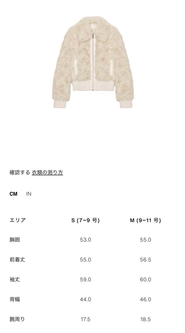 完売品⭐︎ZARA フェイクファーボンバージャケット M エクリュ