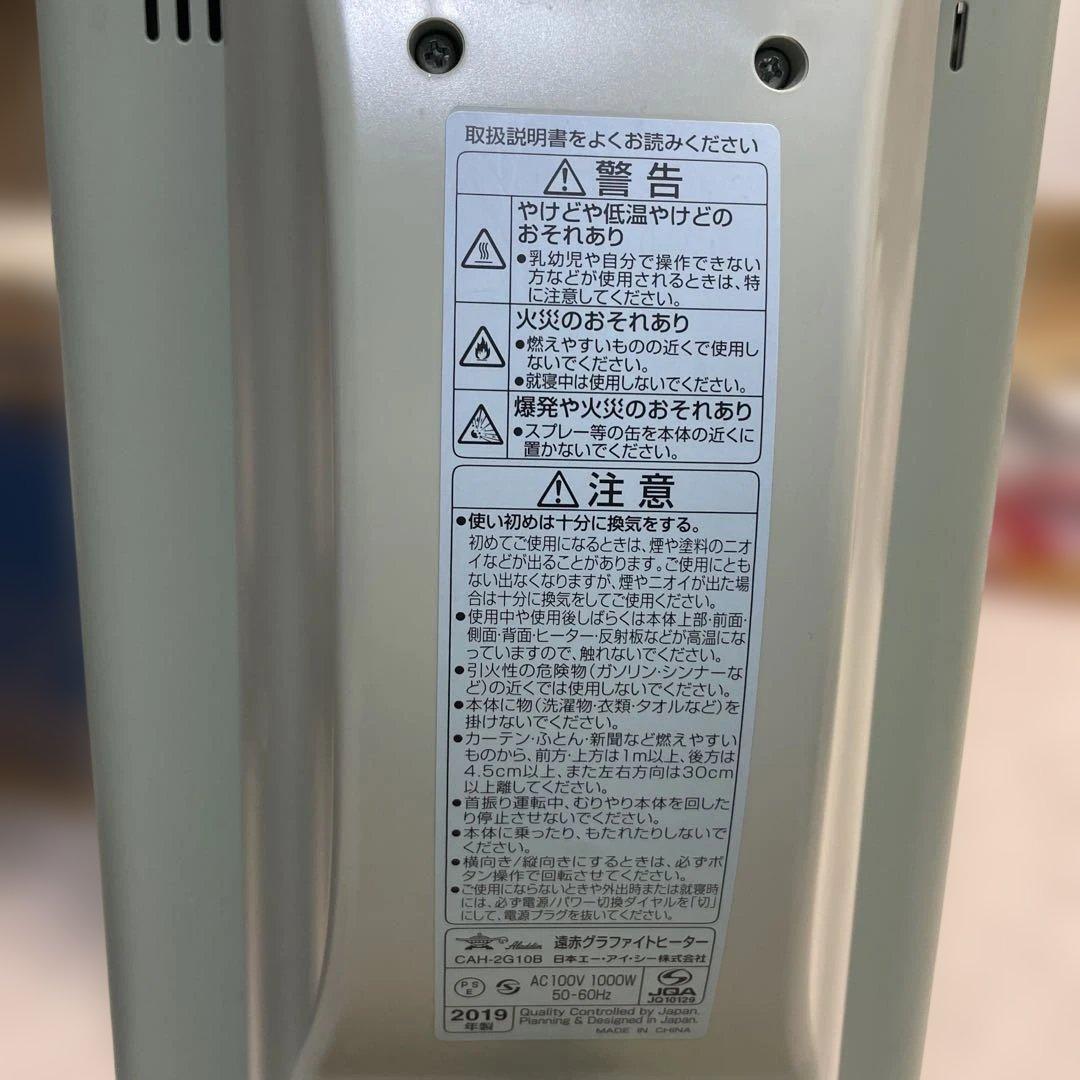 アラジングラファイトヒーターCAH-2G10B