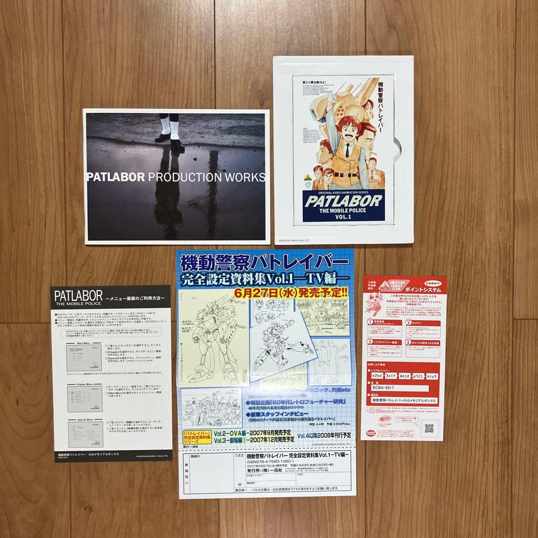 アニメ PATLABOR DVD MEMORIAL BOX