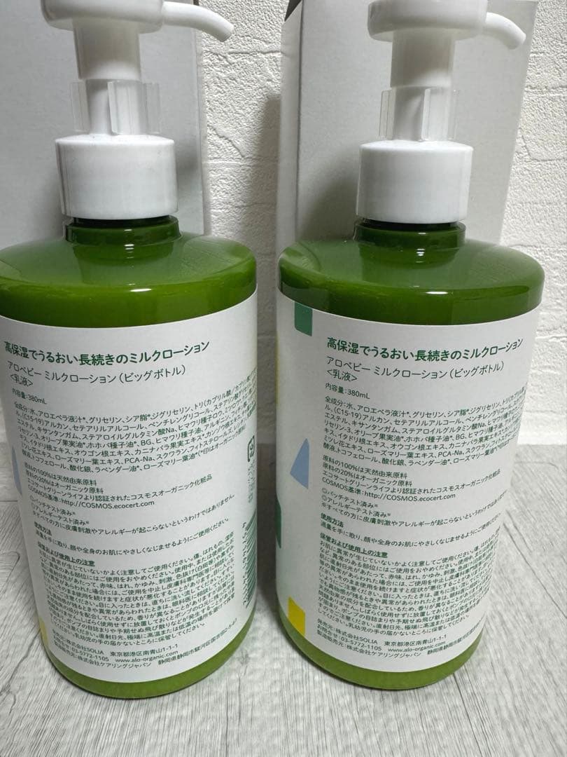 ALOBABY ミルクローション 380ml 2本セット