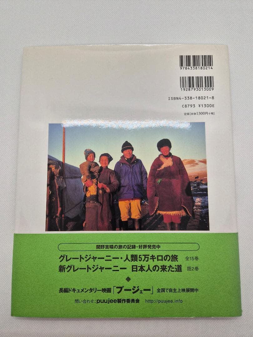 草原の少女 プージェ　関野吉晴