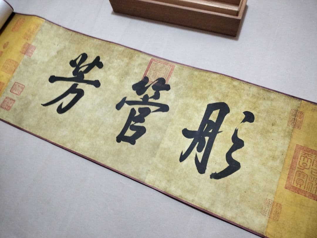 女史箴図巻 伝顧鎧之筆 大英博物館蔵　便利堂 巻物