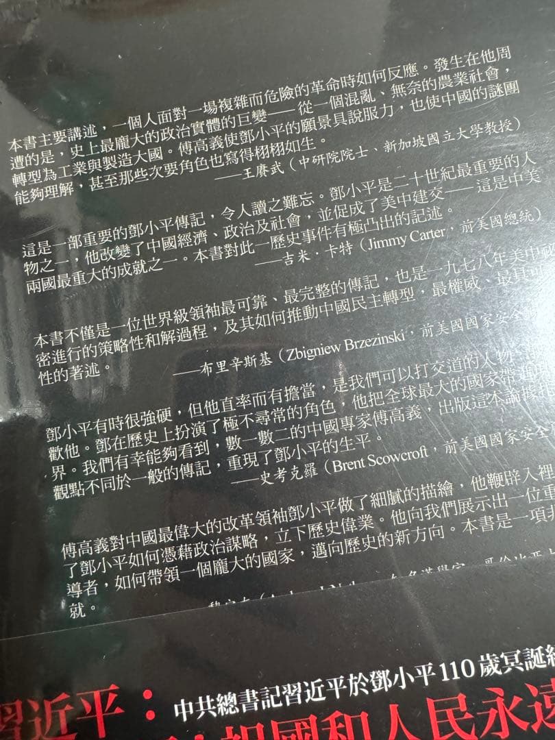 B鄧小平改變中國 傅高義著邓小平改变中国 傅高义