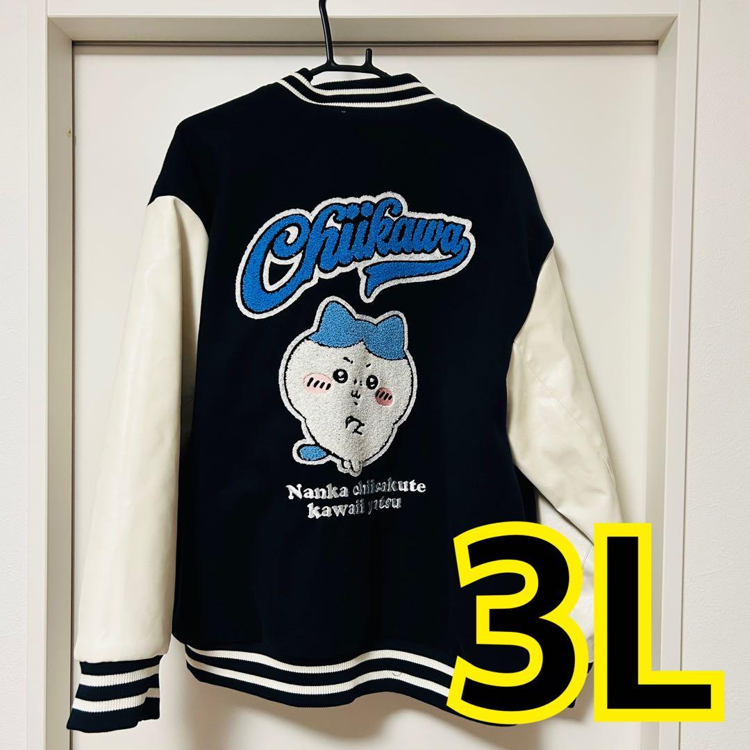 アベイル ちいかわ スタジャン ハチワレ 3L