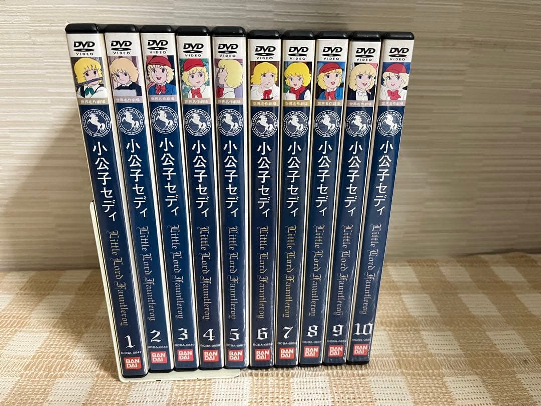 小公子セディ　全10巻セット　DVD セル版