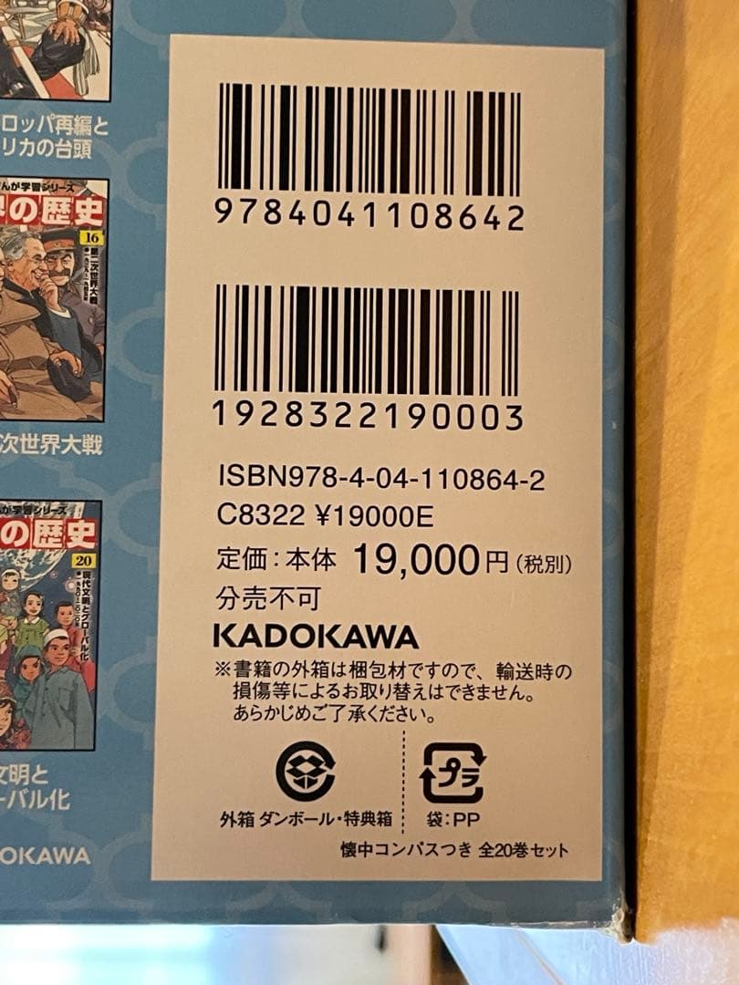 世界の歴史 全20巻セット KADOKAWA