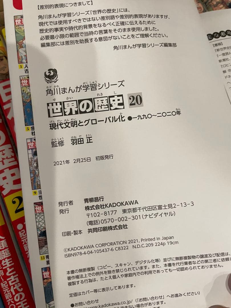 世界の歴史 全20巻セット KADOKAWA