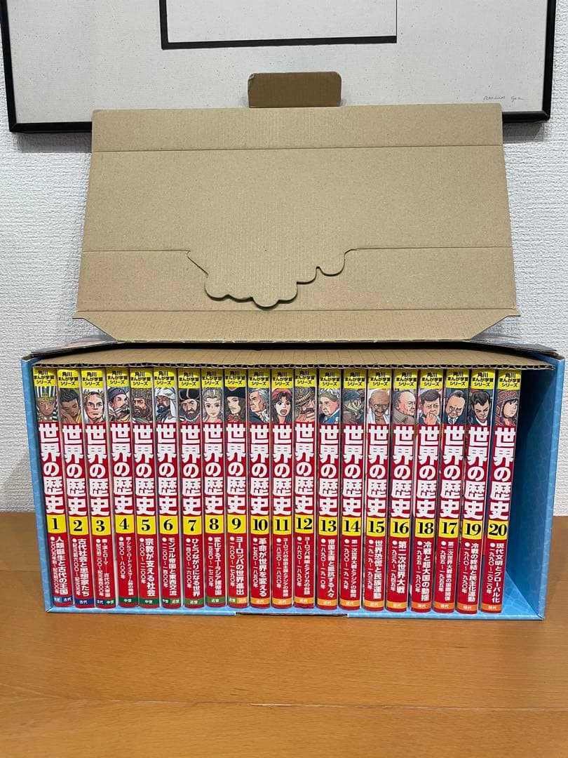 世界の歴史 全20巻セット KADOKAWA