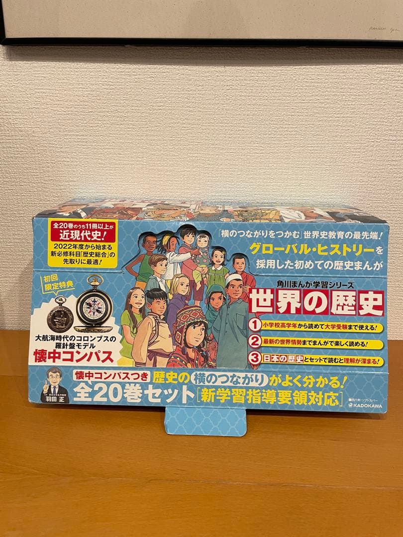世界の歴史 全20巻セット KADOKAWA