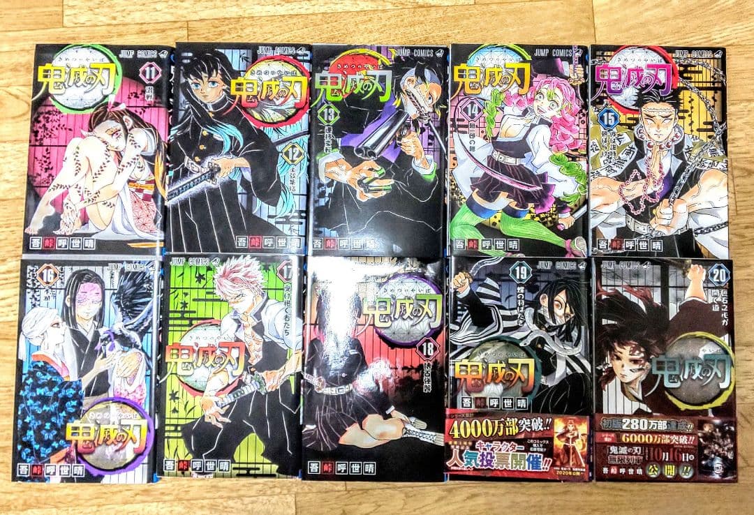 鬼滅の刃 漫画 1～20巻