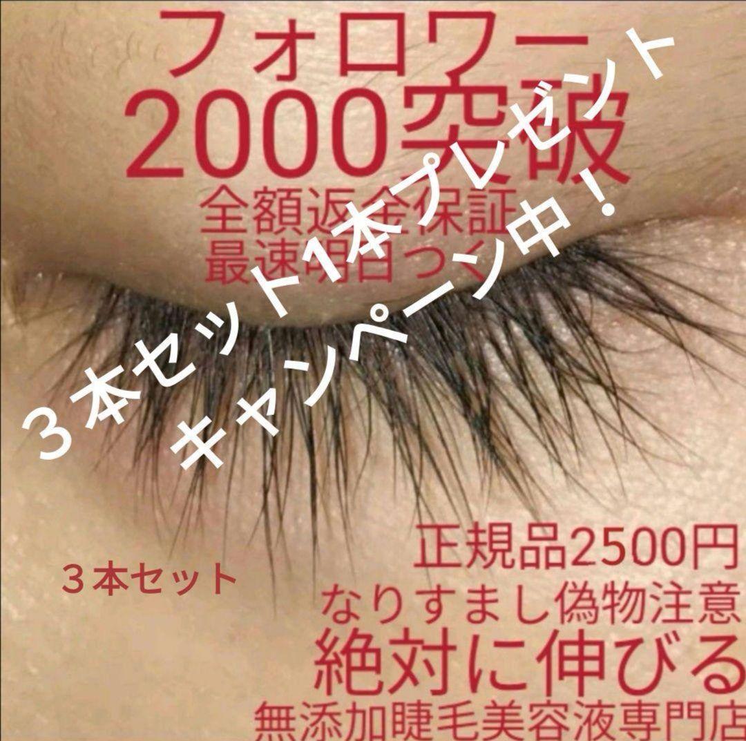 まつげ美容液６本セット2本プレゼント専用