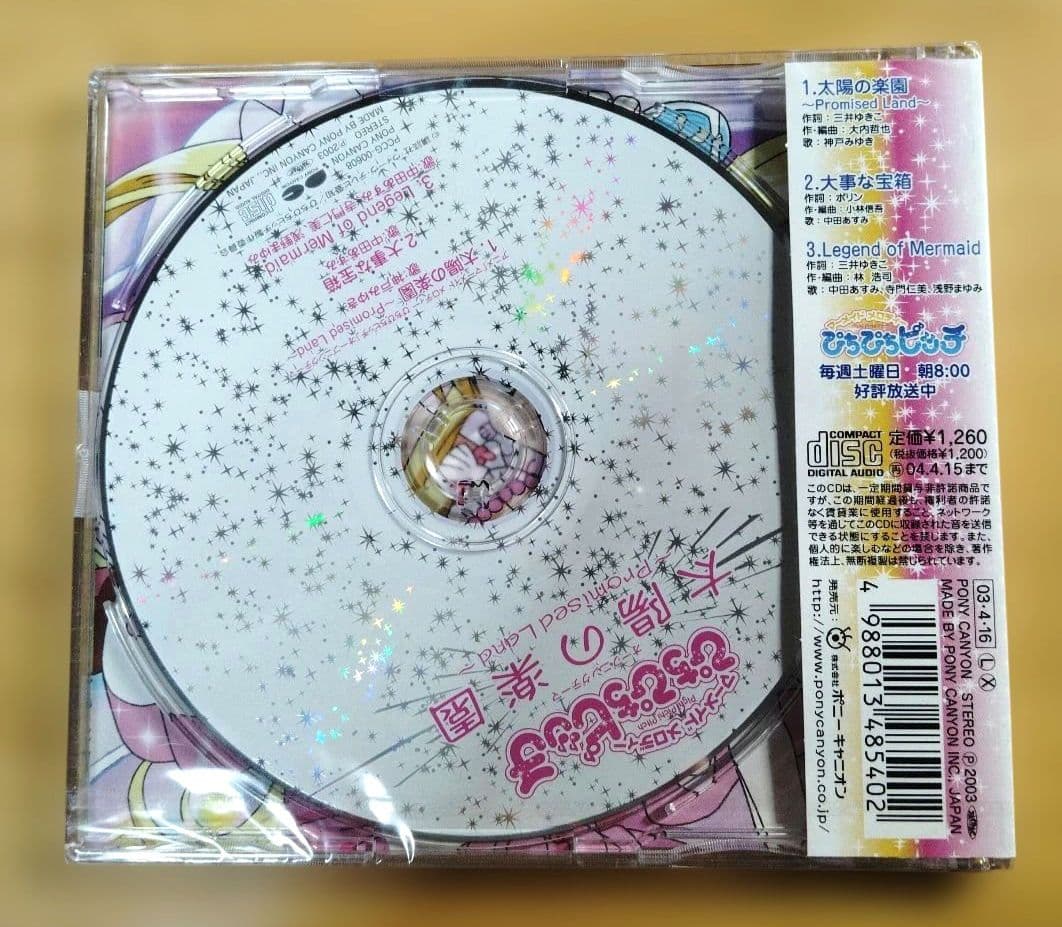 【未開封】「 ぴちぴちピッチ」オープニング・テーマ～太陽の楽園～Pro…