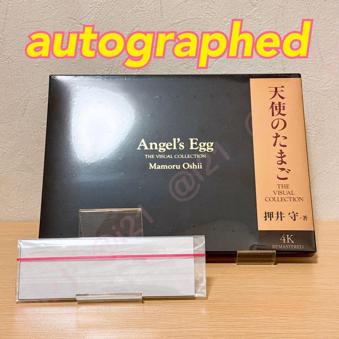 サイン本 天使のたまご THE VISUAL COLLECTION 特装版