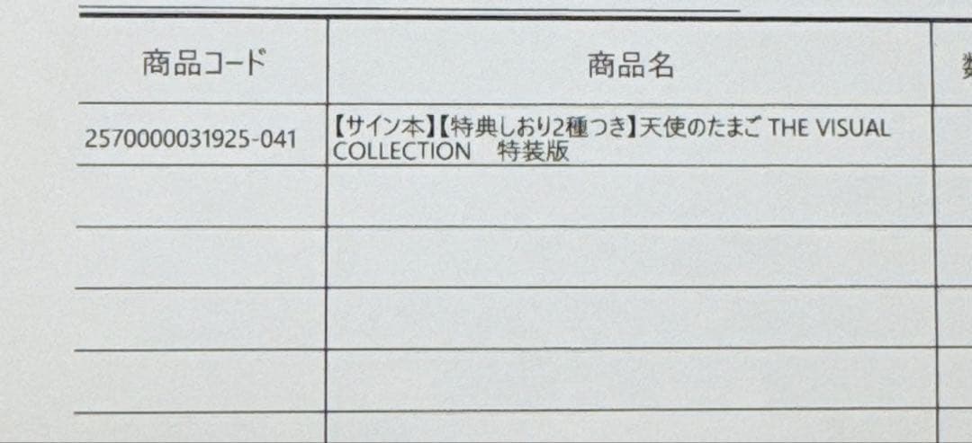 サイン本 天使のたまご THE VISUAL COLLECTION 特装版