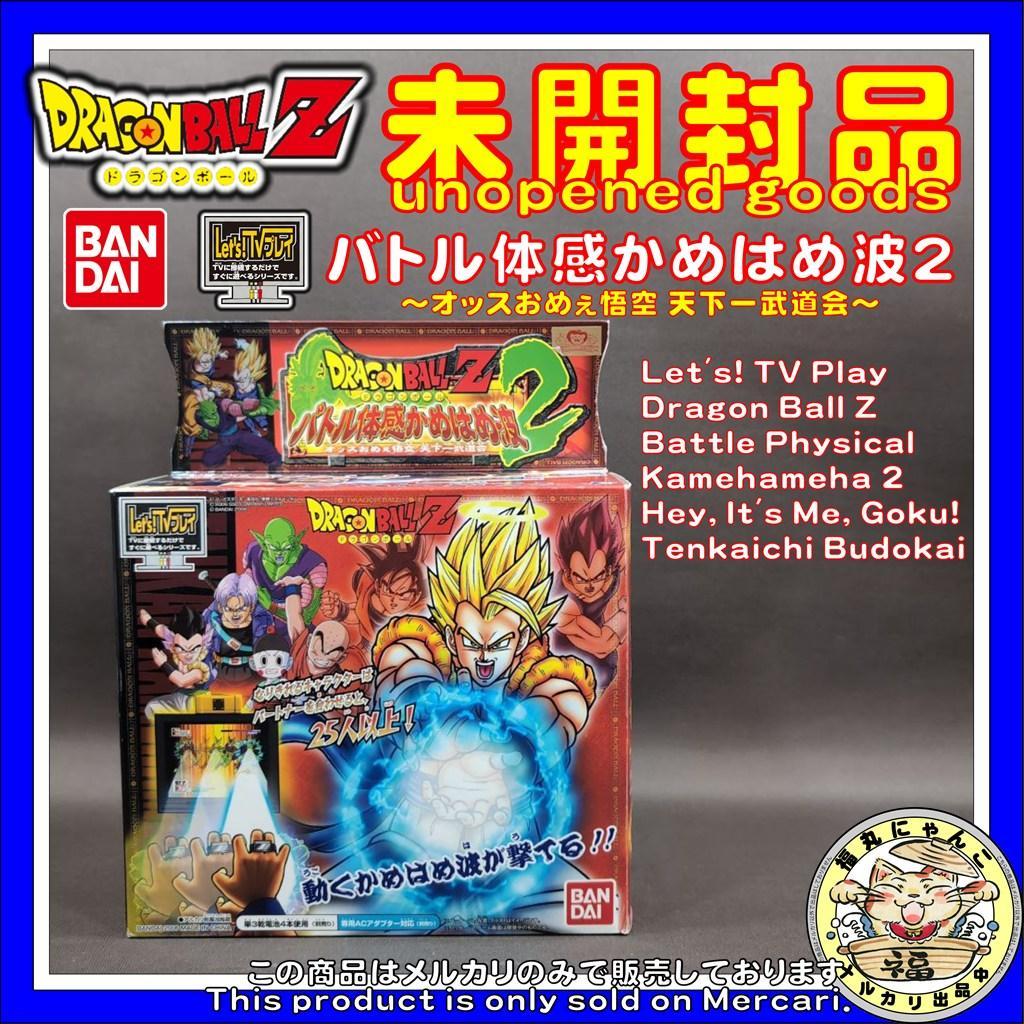 【未開封】ドラゴンボールZ バトル体感 かめはめ波2 　バンダイ