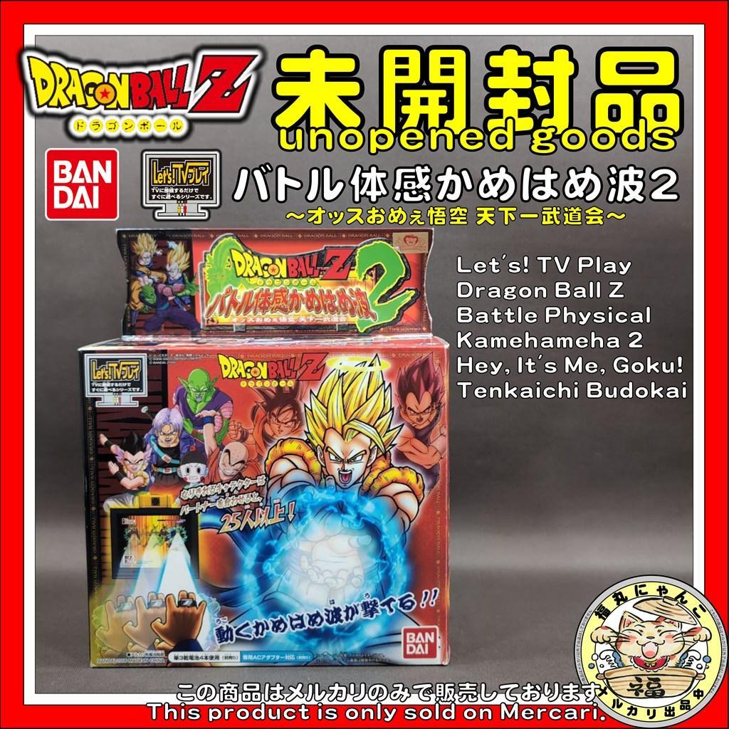【未開封】ドラゴンボールZ バトル体感 かめはめ波2 　バンダイ