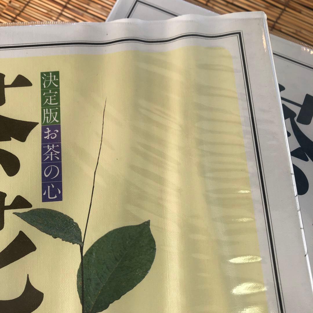 決定版 お茶の心 全7巻セット 家庭画報 茶道